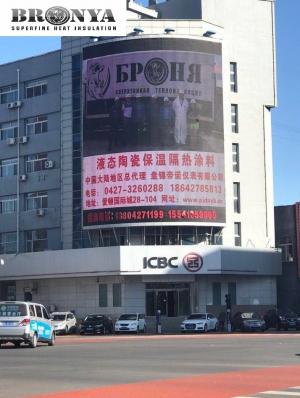 Az északkelet-kínai Panjin városában BRONYA video reklám 
